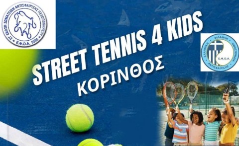 STREET TENNIS 4 KIDS στην Κόρινθο – Το τένις «κατεβαίνει» στον δρόμο!