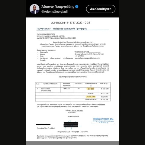 TEXANOIKONOMIKIPROSSFORA