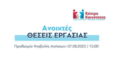Πρόσληψη συνολικά τριών (3) ατόμων για την κάλυψη αναγκών του Δήμου Λουτρακίου-Περαχώρας – Αγίων Θεοδώρων