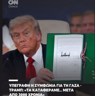 Ειρήνη στη Γάζα: Οι όμηροι επέστρεψαν, οι υπογραφές έπεσαν, τα ερωτήματα παραμένουν