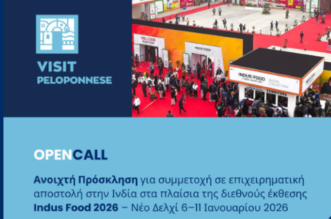 Visit Peloponnese | OPEN CALL για επιχειρηματική αποστολή στην Ινδία στo πλαίσιo της διεθνούς έκθεσης Indus Food 2026