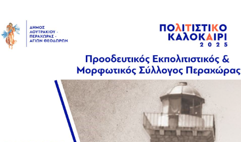 Αύριο η μουσικοχορευτική βραδιά - αφιέρωμα σε αρχέγονους ήχους με τη μελωδία του Ζουρνά στην Περαχώρα