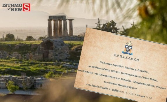 80 χρόνια μετά, η Αρχαία Κόρινθος θυμάται τους 29 ήρωές της