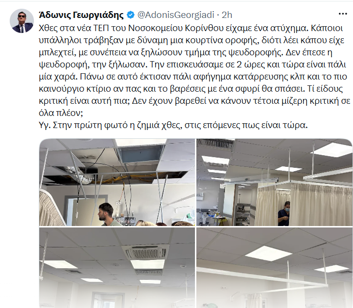 adonisosrofi