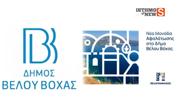 Περιφέρεια Πελοποννήσου - Χρηματοδότηση νέας μονάδας αφαλάτωσης στον Δήμο Βέλου–Βόχας