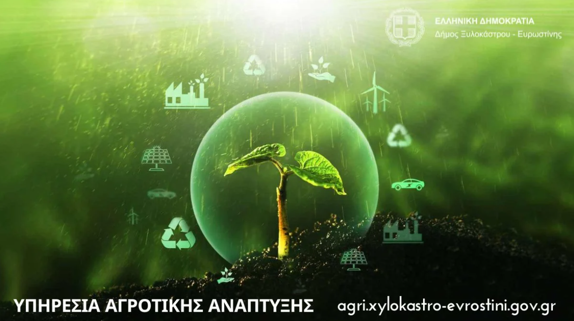 agri.xylokastro-evrostini.gov.gr | Η νέα διαδικτυακή πλατφόρμα της Υπηρεσίας Αγροτικής Ανάπτυξης