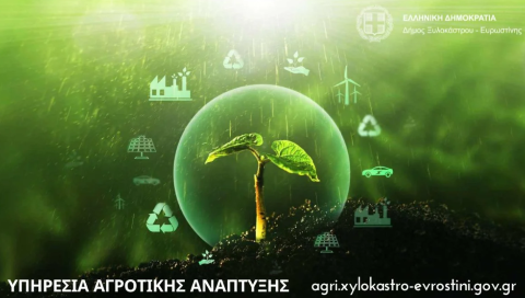 agri.xylokastro-evrostini.gov.gr | Η νέα διαδικτυακή πλατφόρμα της Υπηρεσίας Αγροτικής Ανάπτυξης