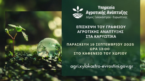 Επίσκεψη του Γραφείου Αγροτικής Ανάπτυξης στα Καρυώτικα