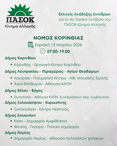 anadixisinedron pasok