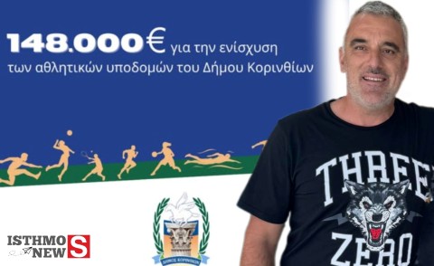 Σταύρος Δανιήλ αναλαμβάνει δράση: Νέες βελτιώσεις στα γήπεδα και κλειστά γυμναστήρια της Κορίνθου