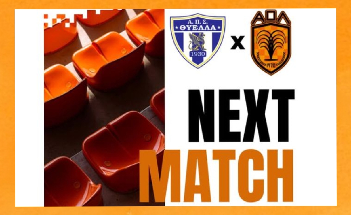 🟠 Α.Ο. Λουτράκι: Στην Πάτρα για το επόμενο βήμα!
