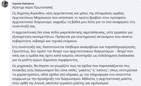 apantisi katsiavou1