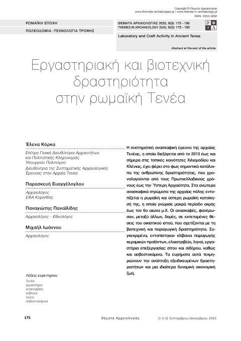 arxaaiologiateas1
