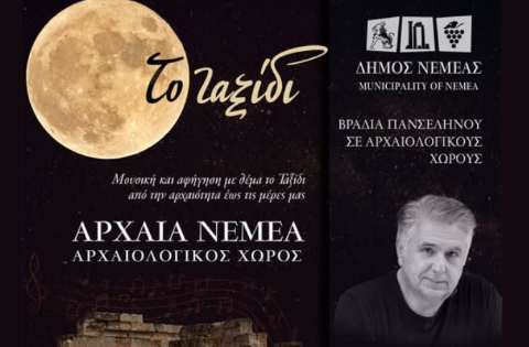 Υπό το φως της Πανσελήνου | Μια βραδιά μουσικής και αφήγησης στον Αρχαιολογικό Χώρο της Αρχαίας Νεμέας