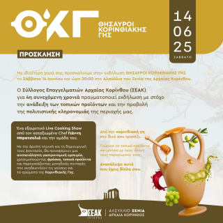 arxaiakorinthigi25epimel