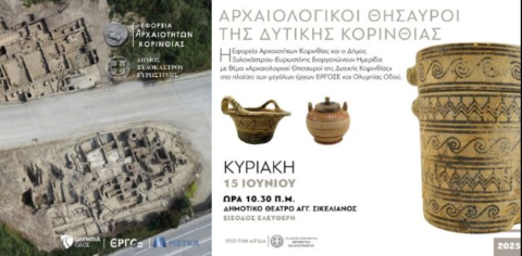 Ημερίδα "Αρχαιολογικοί Θησαυροί της Δυτικής Κορινθίας"