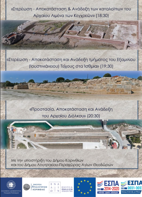 arxaidiolkos mendoni