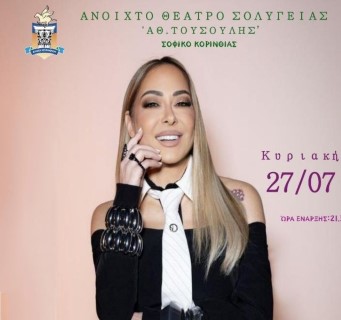Η Μελίνα Ασλανίδου στο Ανοιχτό Θέατρο Σολυγείας – Μία μοναδική συναυλία στο Σοφικό