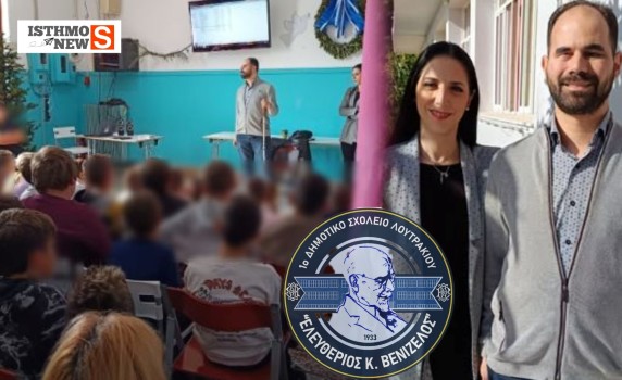 1ο Δημοτικό Σχολείο Λουτρακίου «Ελευθέριος Κ. Βενιζέλος» – Εκπαιδευτική δράση «Δες τη ζωή με άλλα μάτια»: Ένα μάθημα ενσυναίσθησης και αποδοχής