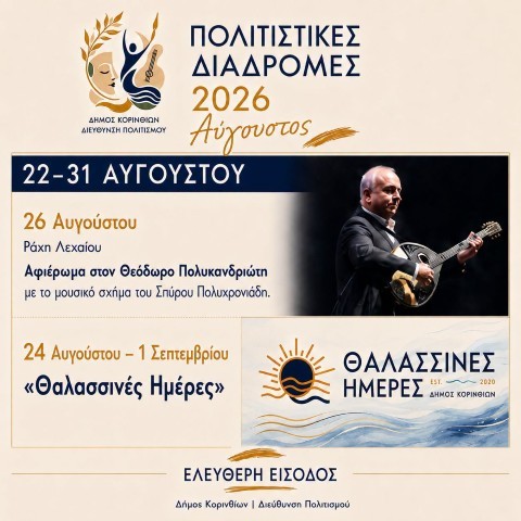 aygystdiadromes4