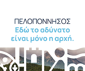 LEFT Κορινθιακά Νέα (add1) visitpeloponnese.com