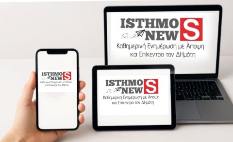 Κάνε bookmark στο κινητό, στο tablet, στον υπολογιστή: IsthmosNews.gr – Γιατί η Κορινθία έχει φωνή