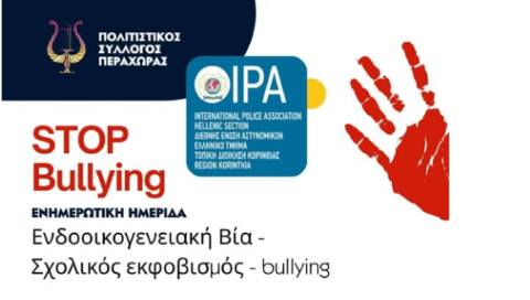 Ενημερωτική Ημερίδα στην Περαχώρα για την Ενδοοικογενειακή Βία και τον Σχολικό Εκφοβισμό