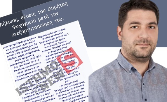 Δημήτρης Ψυχογυιός: «Η ανεξαρτητοποίησή μου είναι πολιτική πράξη συνείδησης – Δεν δίνω ανάσα σε κανέναν»