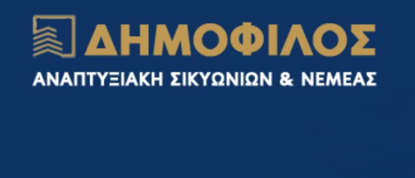 Ψυχογιός Δημήτρης: Ευχές για μια παραγωγική θητεία στον νέο Διευθύνοντα Σύμβουλο της ΑΟΤΑ ΔΗΜΟΦΙΛΟΣ Α.Ε.