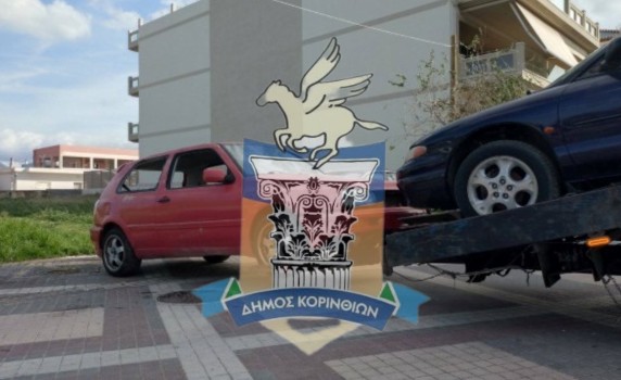 Συνεχίζεται η περισυλλογή εγκαταλειμμένων οχημάτων από τον Δήμο Κορινθίων