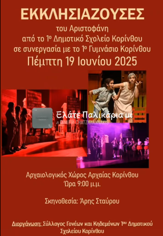 eklisiazoyseastayroy1