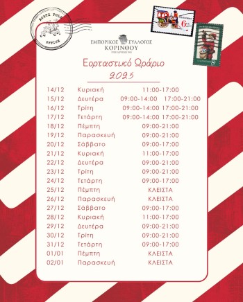 eortastikoorarioxristoygenna korin