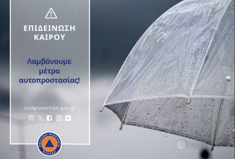 Έκτακτο Δελτίο Επιδείνωσης Καιρού για αύριο Πέμπτη στη βόρεια και την κεντρική Ελλάδα