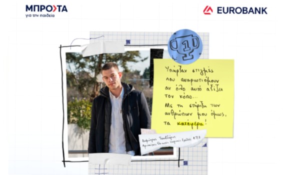 «Μπροστά για την Παιδεία»: Τελετή Βράβευσης Αριστούχων στην Τρίπολη από τη Eurobank