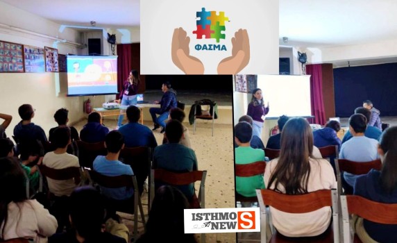 Μαθητές Αθικίων ενημερώθηκαν για τη νευροδιαφορετικότητα από το Σωματείο ΦΑΣΜΑ