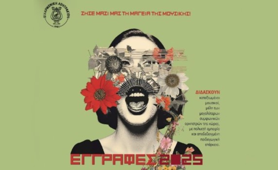 Νέο παράρτημα της Φιλαρμονικής στους Αγίους Θεοδώρους – επέκταση της μουσικής παιδείας στο Δήμο Λουτρακίου – Περαχώρας – Αγίων Θεοδώρων
