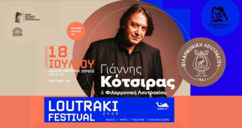 Ο Γιάννης Κότσιρας συμπράττει ξανά με τη Filarmoniki Loutrakiou για ένα μεγάλο αφιέρωμα στο Μίκη Θεοδωράκη