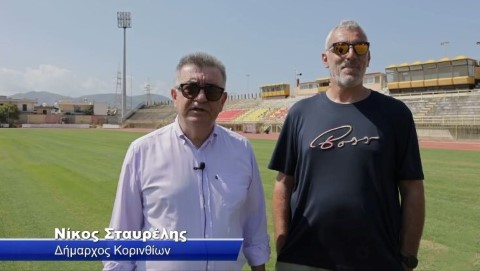 Αυτοψία στο νέο χλοοτάπητα του Δημοτικού Σταδίου Κορίνθου από τον Δήμαρχο Νίκο Σταυρέλη