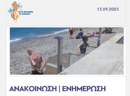  Εκτός λειτουργίας τα ντους στην παραλία Λουτρακίου - Βλάβη στον κεντρικό αγωγό ιαματικού νερού 
