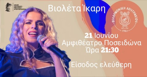 Απόψε η Φιλαρμονική Λουτρακίου συμπράττει με την ξεχωριστή Βιολέτα Ίκαρη στο Wyndham Loutraki Poseidon Resort