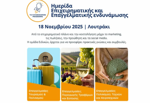 Ημερίδα Επιχειρηματικής και Επαγγελματικής Ενδυνάμωσης στο Λουτράκι – 18 Νοεμβρίου