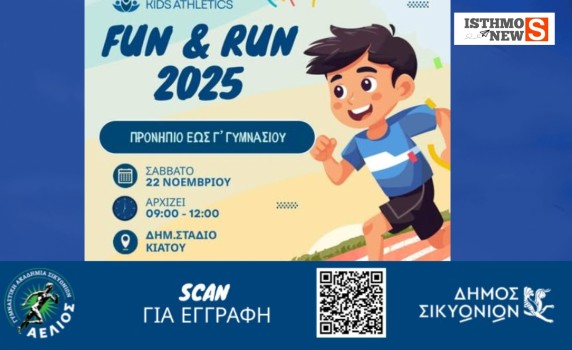 1η Ημερίδα Αθλητισμού στο Κιάτο – Ένα Σάββατο αφιερωμένο στη χαρά, το παιχνίδι και το «ευ αγωνίζεσθαι»!