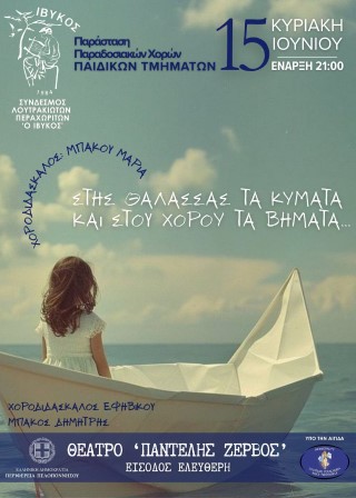 ivikosparadosi106