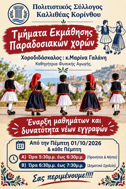 kallithea xoroi paradosiakoi