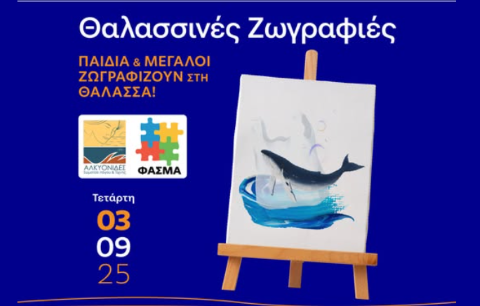 Θαλασσινές Ημέρες 2025: Τα παιδιά ζωγραφίζουν καμβάδες εμπνευσμένους από τη θάλασσα και τη φύση