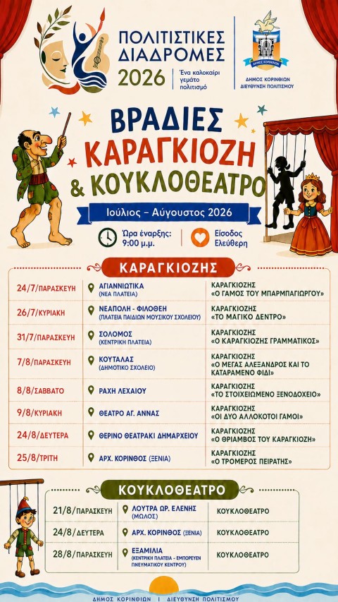 karagkiozizkorin