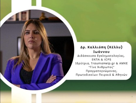 Λουτράκι – Υπόθεση 6χρονου: «Συζητάμε λάθος πράγμα» τονίζει η Δρ. Κέλλυ Ιωάννου, Εγκληματολόγος – Πραγματογνώμονας