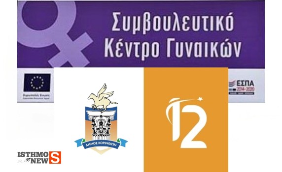 12 Χρόνια Δίπλα στις Γυναίκες, 12 Χρόνια Στήριξης και Δύναμης 