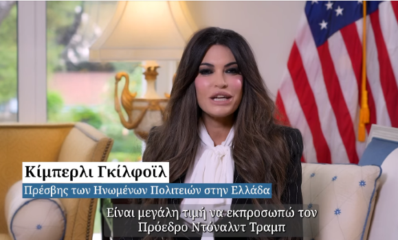 Δυναμικό ξεκίνημα για την Πρέσβη των ΗΠΑ στην Αθήνα, Κίμπερλι Γκίλφοϊλ [Βίντεο]