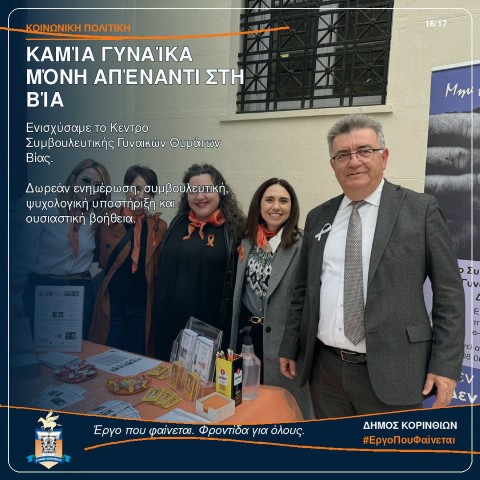 kinonikipolitiki korinnn17